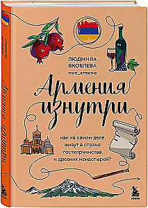 Armenien von innen. Wie leben die Menschen wirklich im Land der Gastfreundschaft und alten Klöster?