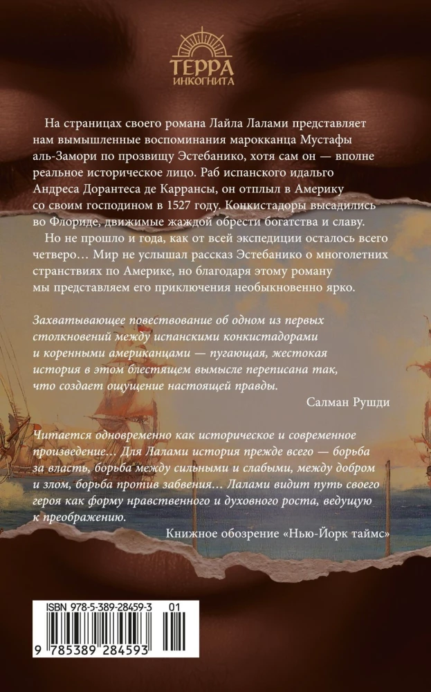 Мемуары мавра