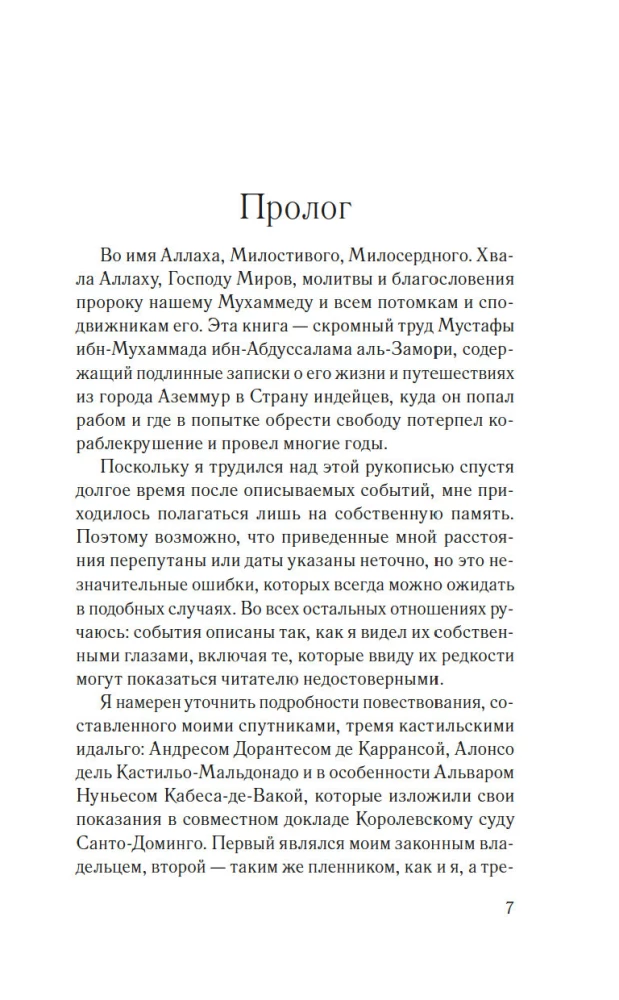 Мемуары мавра