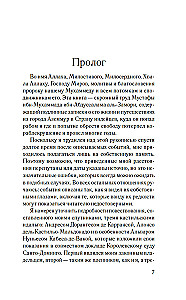 Мемуары мавра