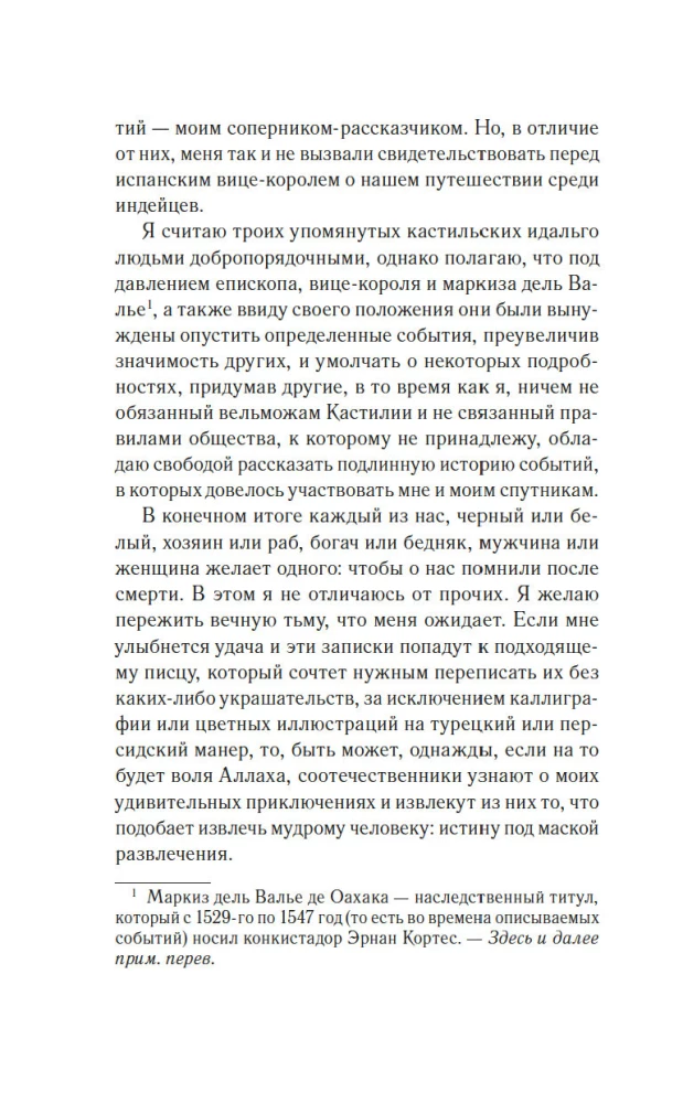 Мемуары мавра