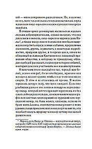 Мемуары мавра