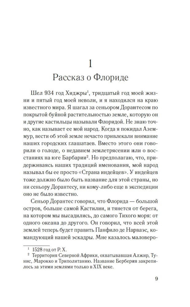 Мемуары мавра