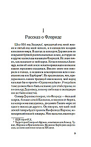 Мемуары мавра