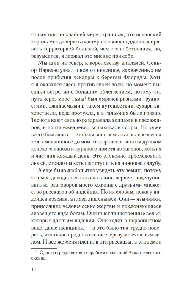 Мемуары мавра