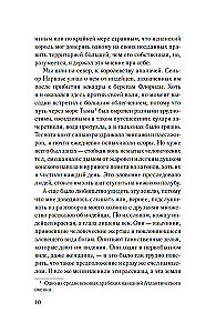 Мемуары мавра