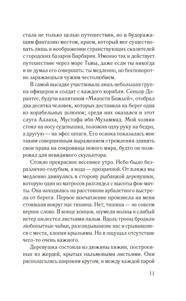 Мемуары мавра