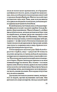 Мемуары мавра