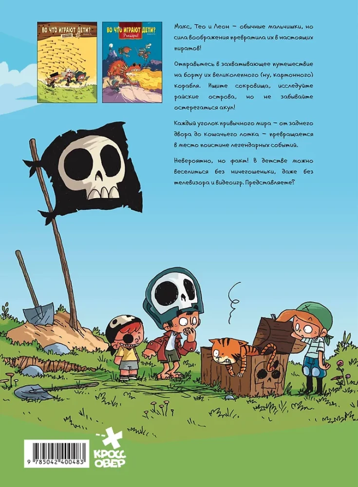 Worauf spielen Kinder? Piraten!