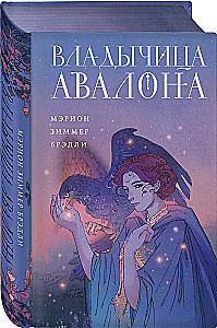 Die Herrin von Avalon (Die Nebel von Avalon #4)