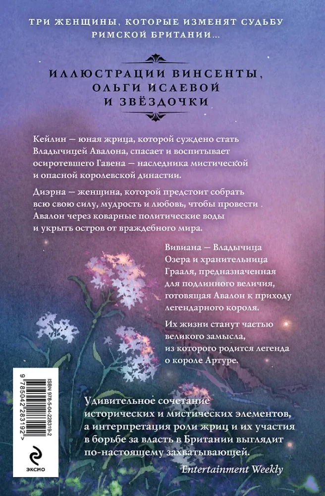 Die Herrin von Avalon (Die Nebel von Avalon #4)