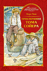 Przygody Tomka Sawyera