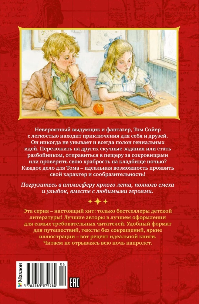 Przygody Tomka Sawyera