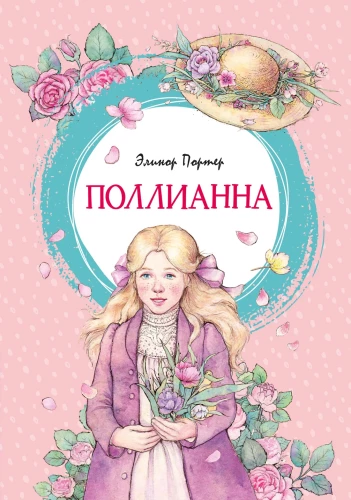 Pollyanna