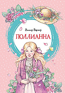 Pollyanna