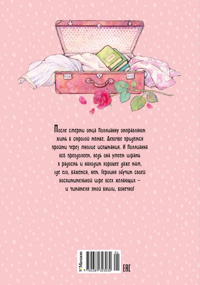 Pollyanna