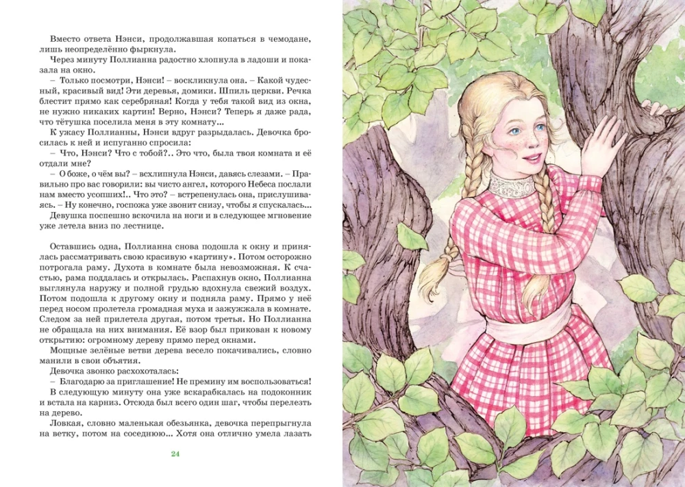 Pollyanna