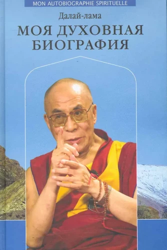 Meine spirituelle Biografie