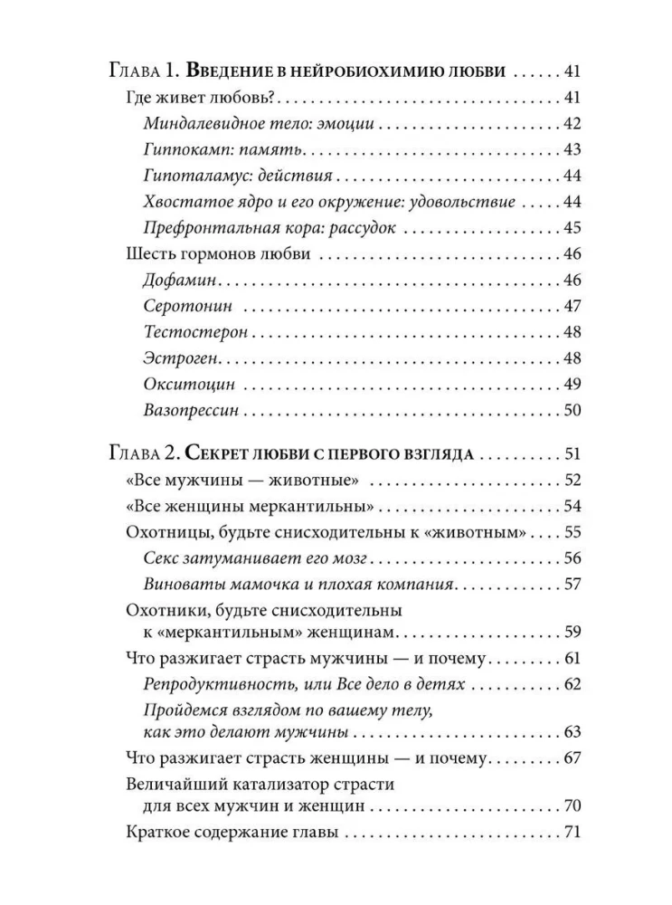 Jak zakochać w sobie każdego 3: Biochemia miłości