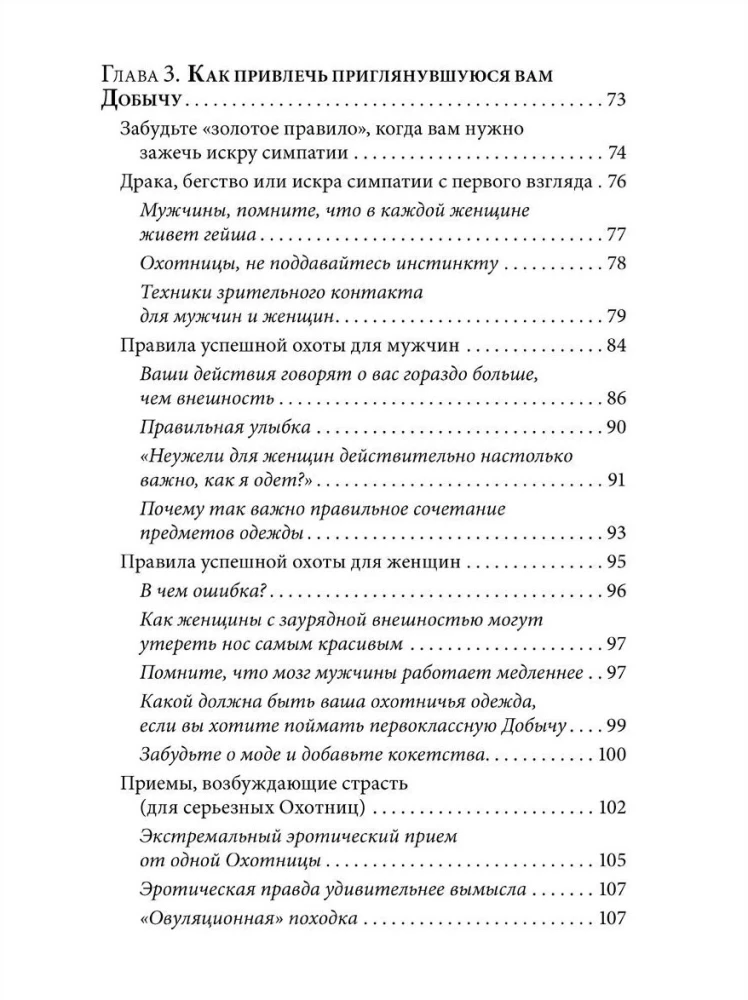 Jak zakochać w sobie każdego 3: Biochemia miłości