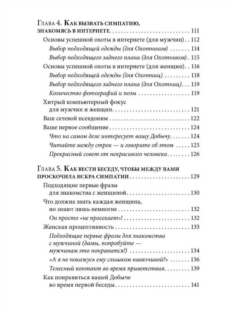 Jak zakochać w sobie każdego 3: Biochemia miłości