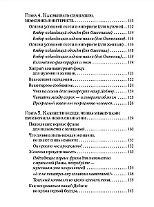 Jak zakochać w sobie każdego 3: Biochemia miłości