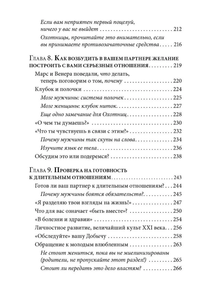 Jak zakochać w sobie każdego 3: Biochemia miłości