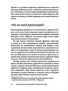 Jak zakochać w sobie każdego 3: Biochemia miłości