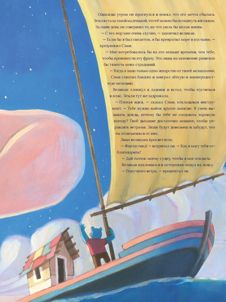 Podróż niedźwiedzia Sękiego