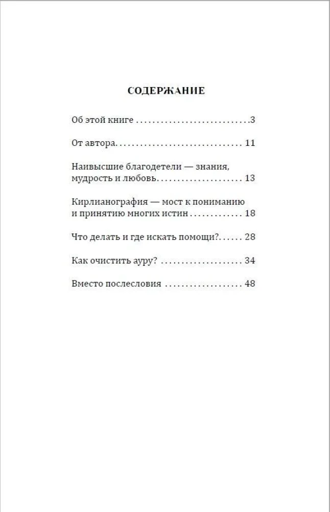 Jak oczyścić swoją aurę i stać się zdrowym. Kirlianografia w pomocą dla każdego