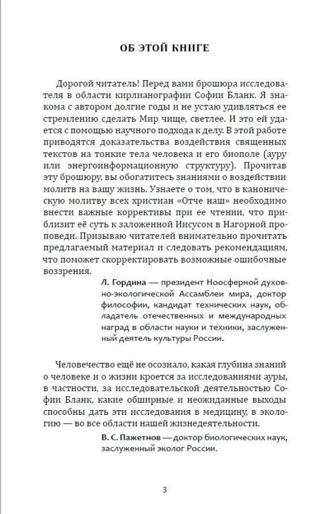Jak oczyścić swoją aurę i stać się zdrowym. Kirlianografia w pomocą dla każdego