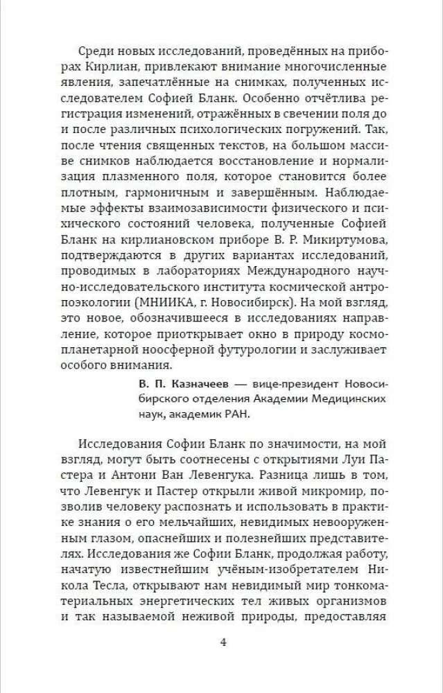 Jak oczyścić swoją aurę i stać się zdrowym. Kirlianografia w pomocą dla każdego