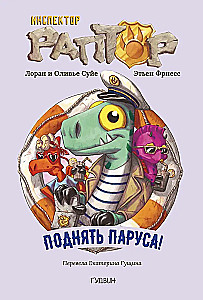 Inspektorius Raptor. Pakelti burės