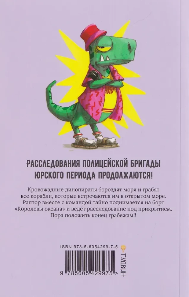 Inspektorius Raptor. Pakelti burės
