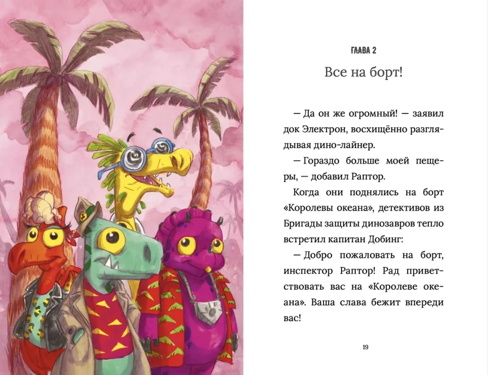 Inspektorius Raptor. Pakelti burės