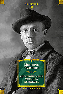 The Biography of Mikhail Bulgakov