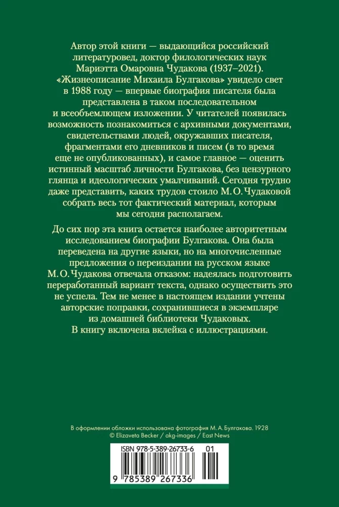 The Biography of Mikhail Bulgakov
