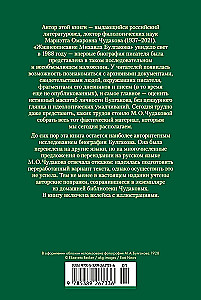 The Biography of Mikhail Bulgakov