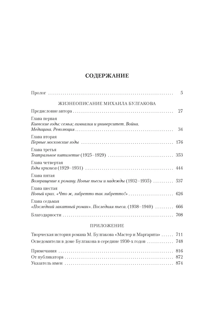 The Biography of Mikhail Bulgakov