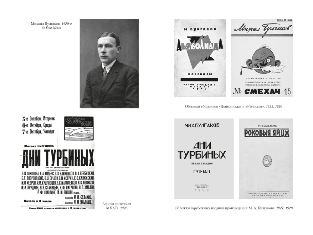 The Biography of Mikhail Bulgakov