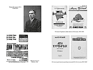 The Biography of Mikhail Bulgakov