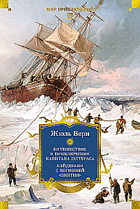 Die Reise und die Abenteuer des Kapitäns Grant. Der Findling vom untergegangenen “Cynthia”