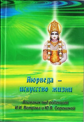 Ayurveda - die Kunst des Lebens