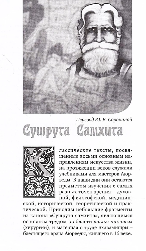 Ajurweda - sztuka życia