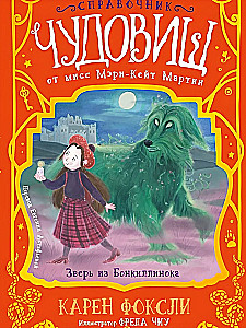 Katalog potworów autorstwa panny Mary-Kate Martin: Bestia z Bonkilinoka