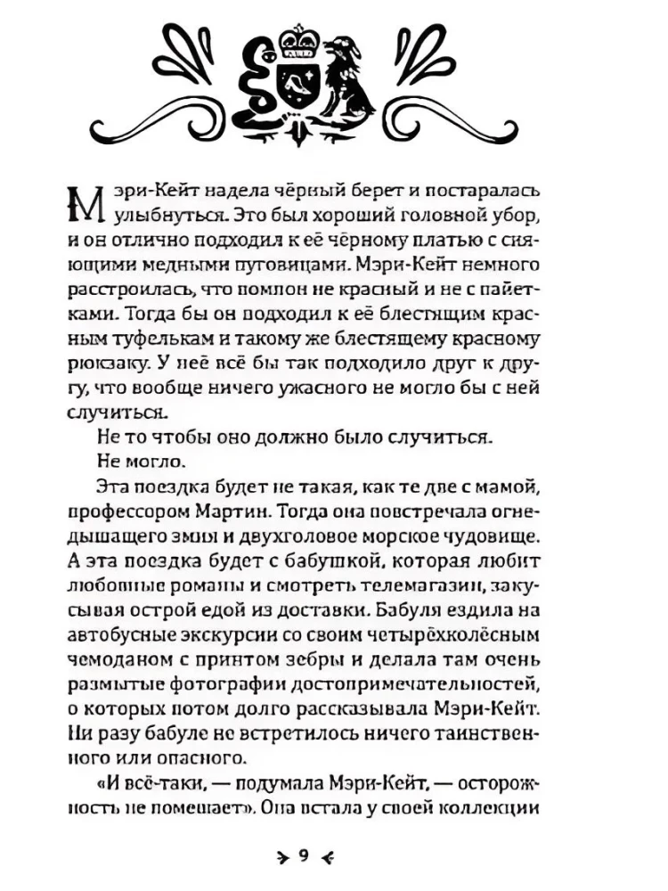 Katalog potworów autorstwa panny Mary-Kate Martin: Bestia z Bonkilinoka