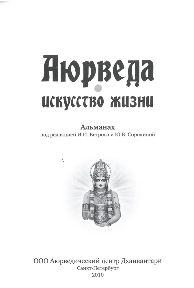 Ajurweda - sztuka życia