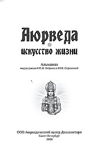 Ajurweda - sztuka życia