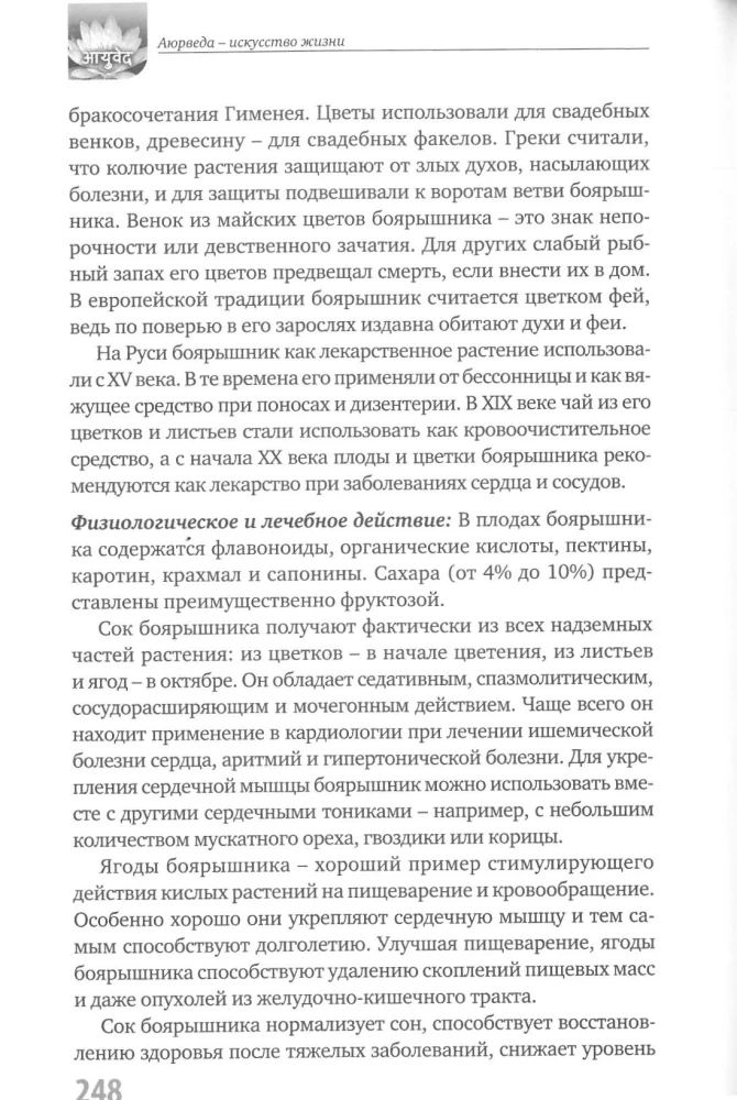 Ajurweda - sztuka życia
