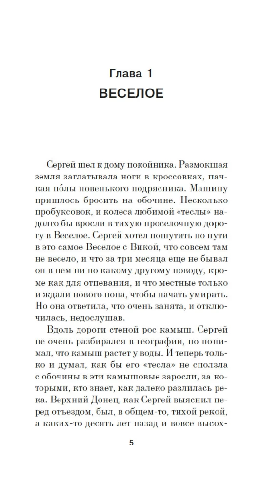 Isa Sergei